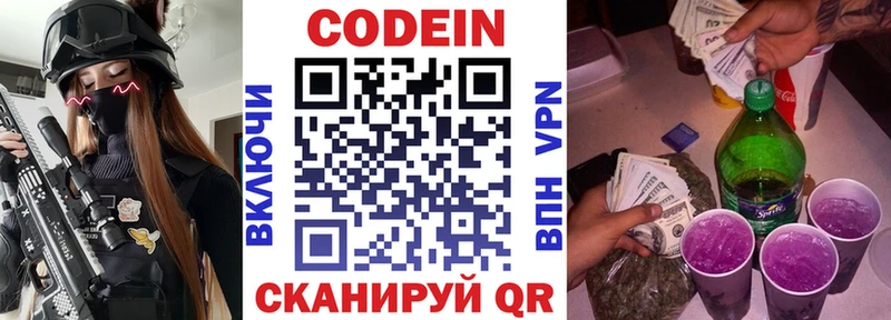 Codein напиток Lean (лин)  как найти   Нолинск 